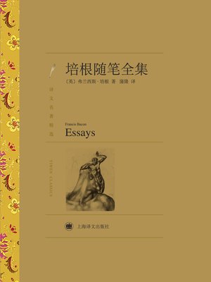 cover image of 培根随笔全集（译文名著精选）（Essays and Selections (selected translation masterworks) ）